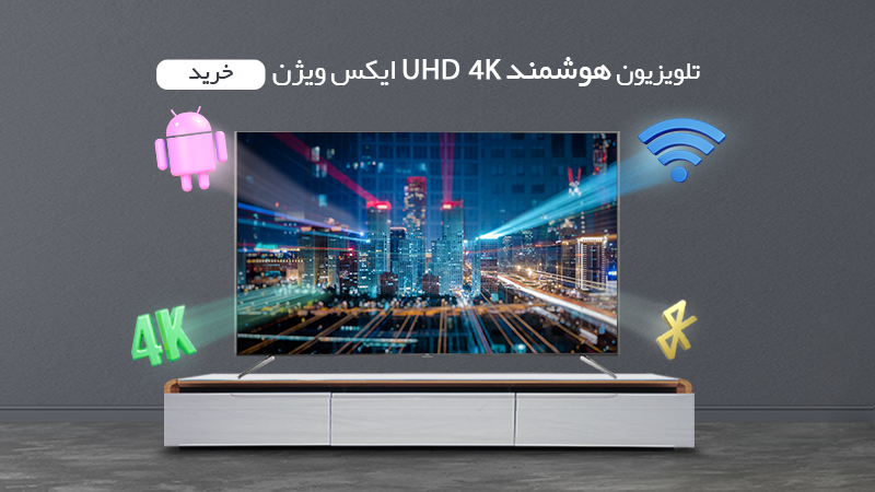 بهترین مدل تلویزیون ایکس ویژن 55