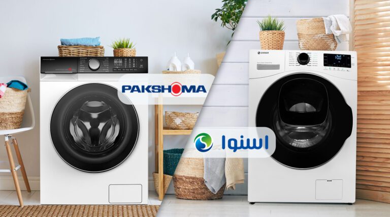مقایسه لباسشویی پاکشوما و اسنوا