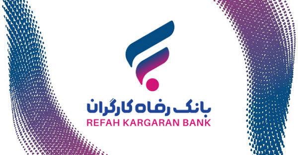 وام بانک رفاه بدون سپرده
